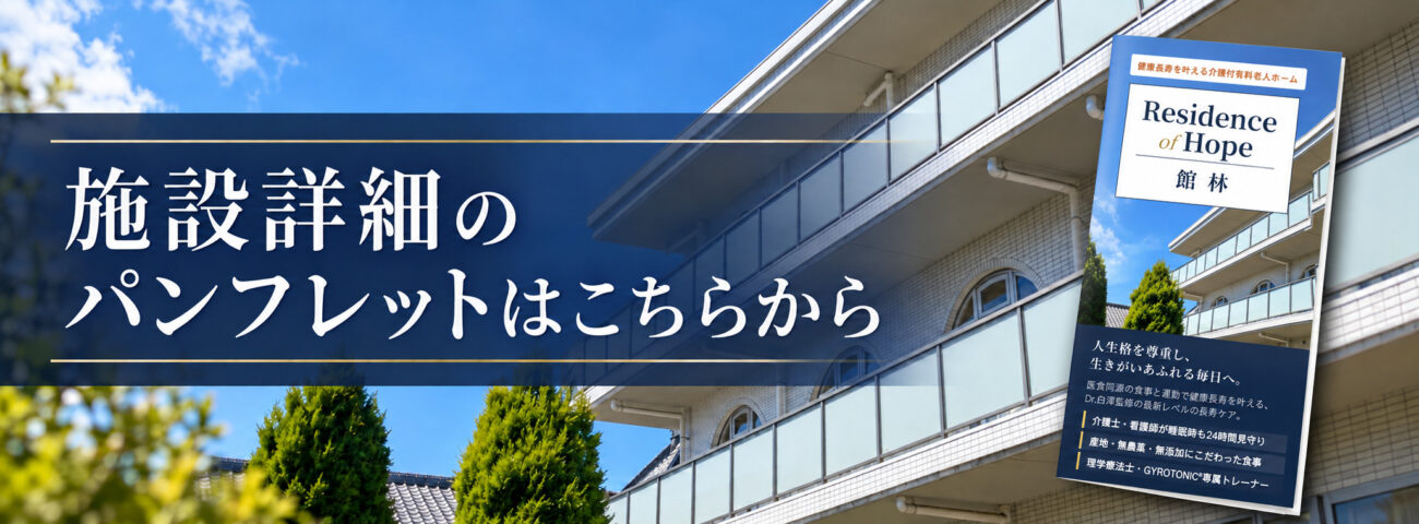 施設詳細のパンフレットはこちらから